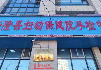 兒童綜合素質(zhì)測(cè)評(píng)系統(tǒng)廠家與河北省承德市興隆縣婦幼保健院孕檢中心達(dá)成合作